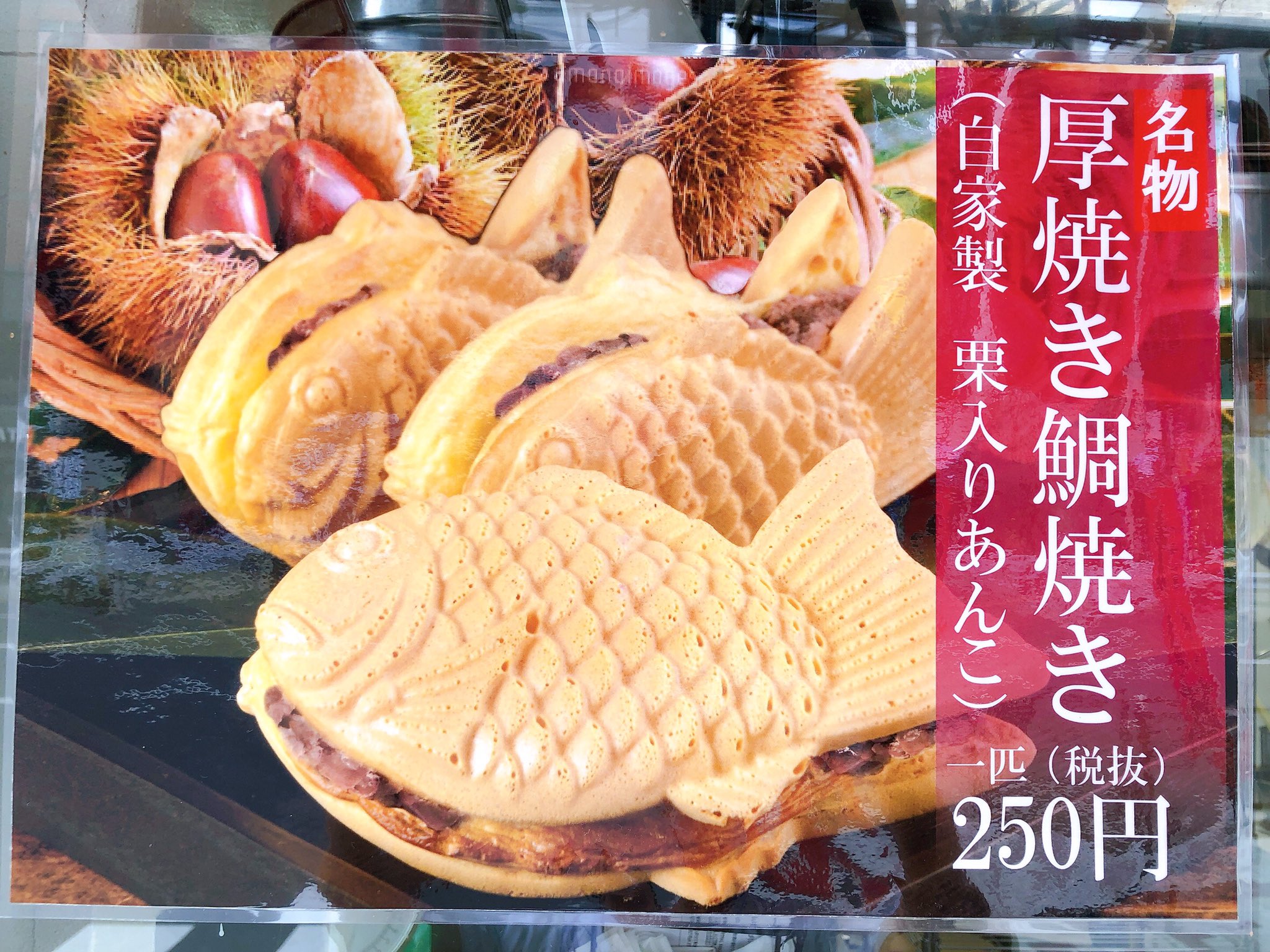 銀座たい焼き櫻家 銀座たい焼き櫻家 季節限定で 厚焼きたい焼き 栗入りあんこ を本日より販売致します 名物の厚焼き に 栗入りのあんこを包み込んだ贅沢なたい焼きになっています 銀座たい焼き櫻家 たい焼き たいやき 鯛焼き 厚焼き 厚栗