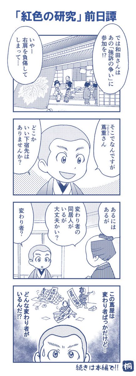 『紅色の研究』は現在、紙版がないので読むのは電子書籍のみです～。以前の宣伝で描いた前日譚も置いときます～～🙇‍♀️ 