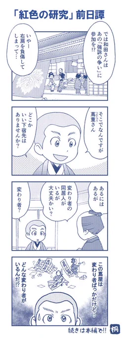 『紅色の研究』は現在、紙版がないので読むのは電子書籍のみです～。以前の宣伝で描いた前日譚も置いときます～～🙇‍♀️ 
