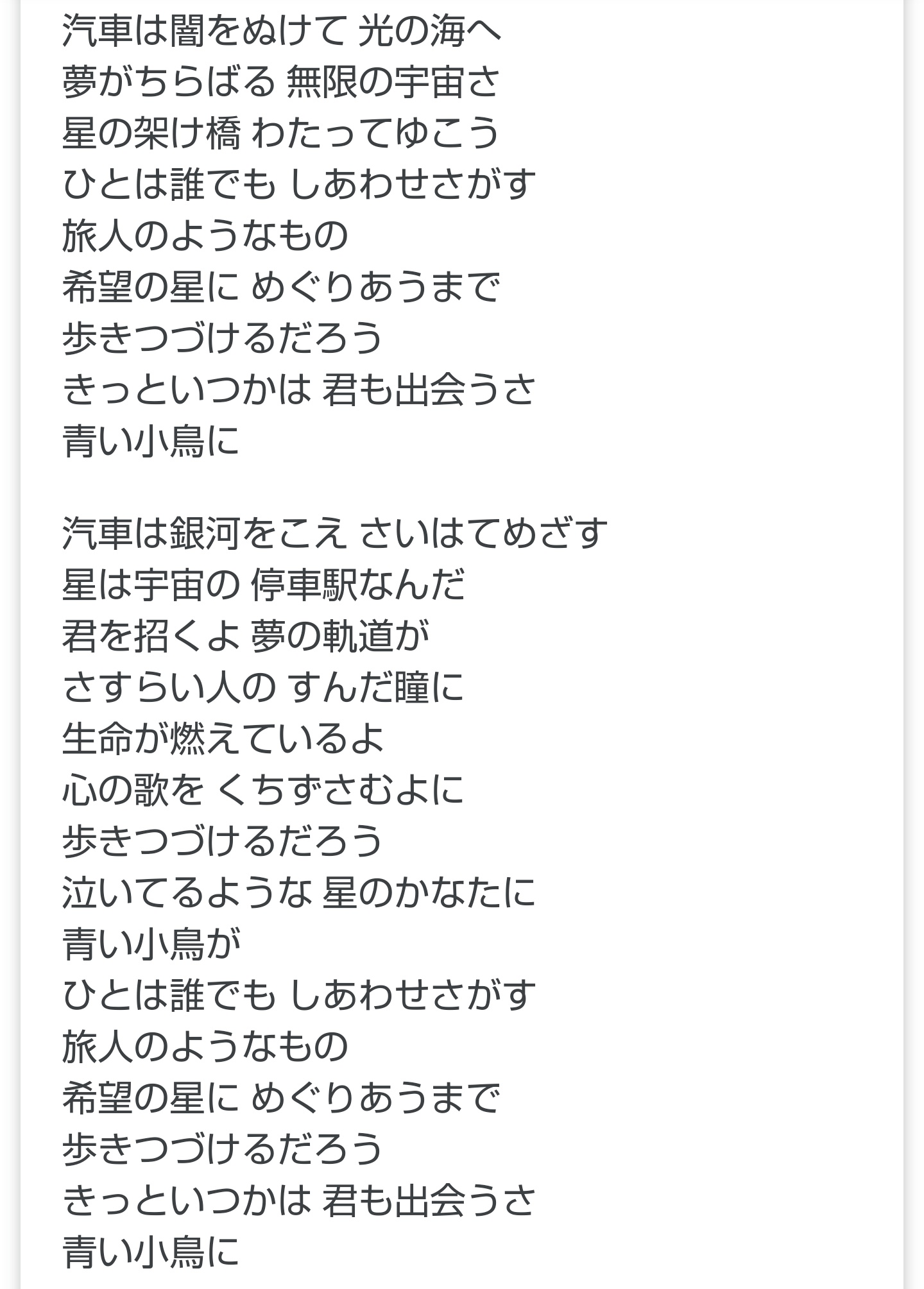 デレヤンコフ 銀河鉄道999の歌詞 あらためて見るとtwitterじみてる T Co Vpb85lc3gn Twitter