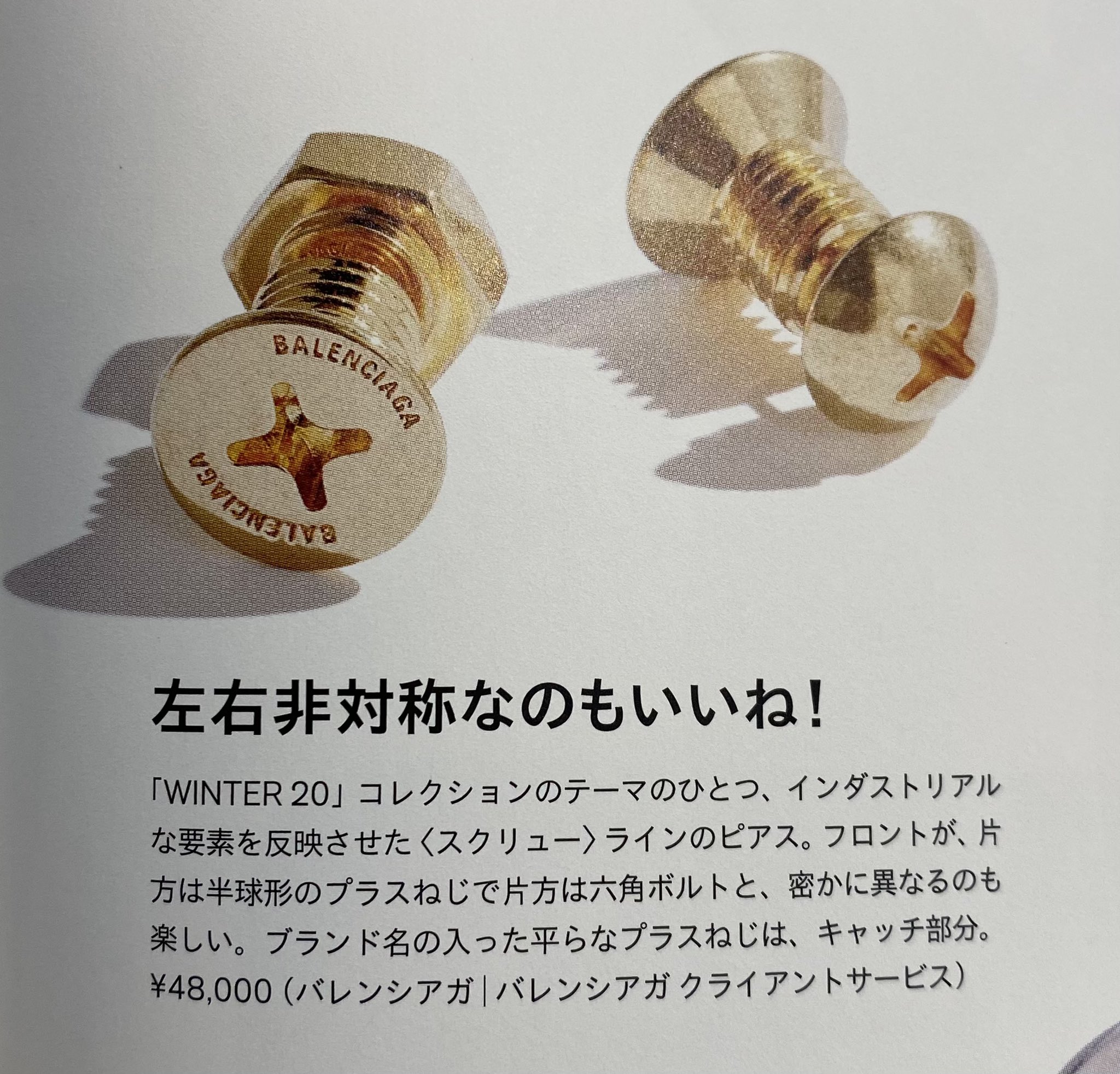 全品送料無料 バレンシアガ スクリューピアス バレンシアガ スクリュー