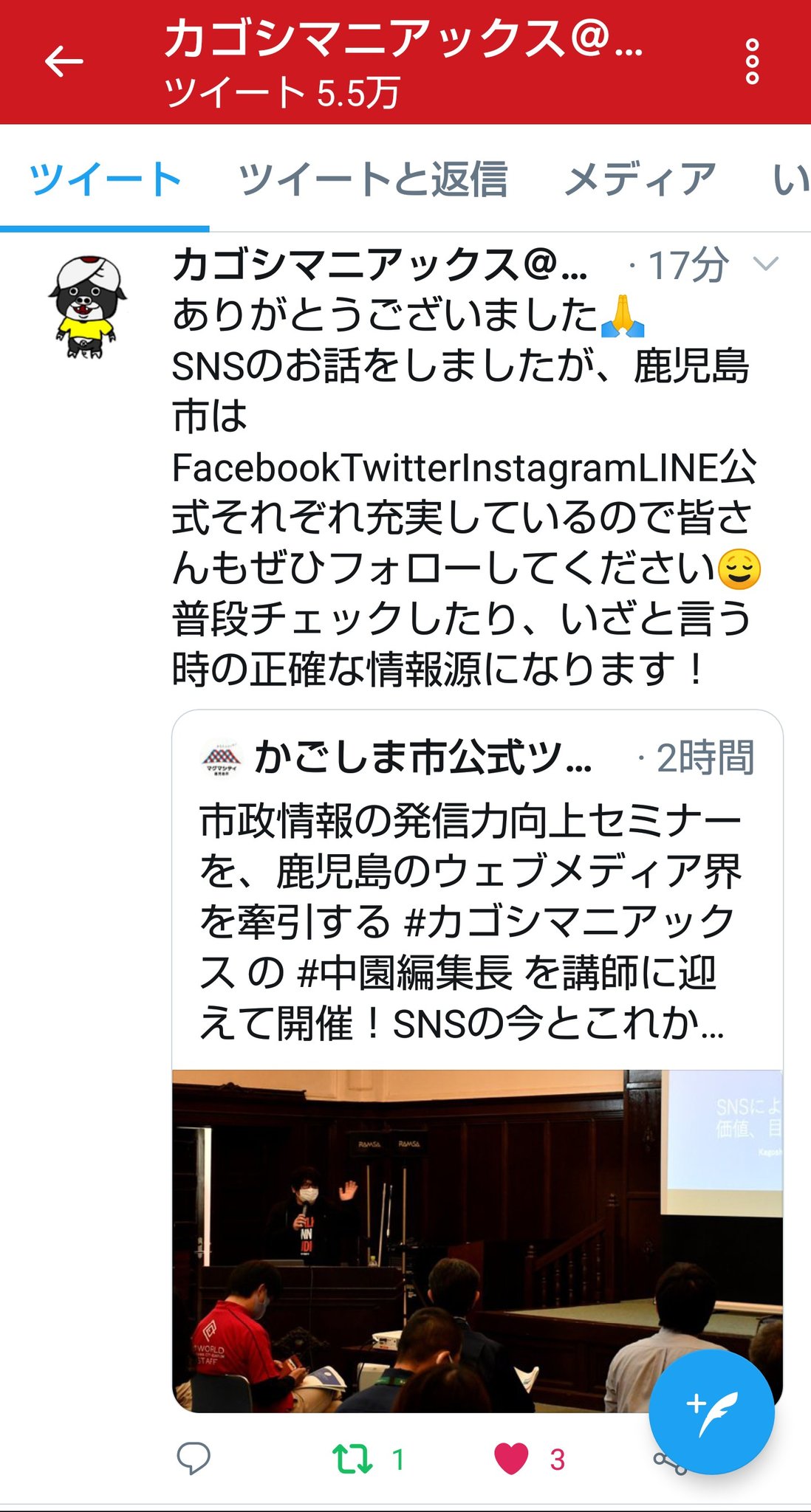 鹿児島市公式ツイッター ありがとうございます カゴシマニアックス 中園編集長 これからもコツコツ励んでまいります 正確に タイムリーに わかりやすく親しみやすく 信頼の架け橋 を 鹿児島市広報 T Co 9jjuhvblth Twitter