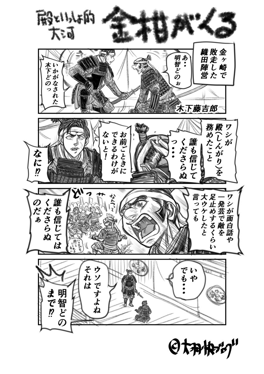 #麒麟絵 #逃げよ信長 #殿といっしょ 