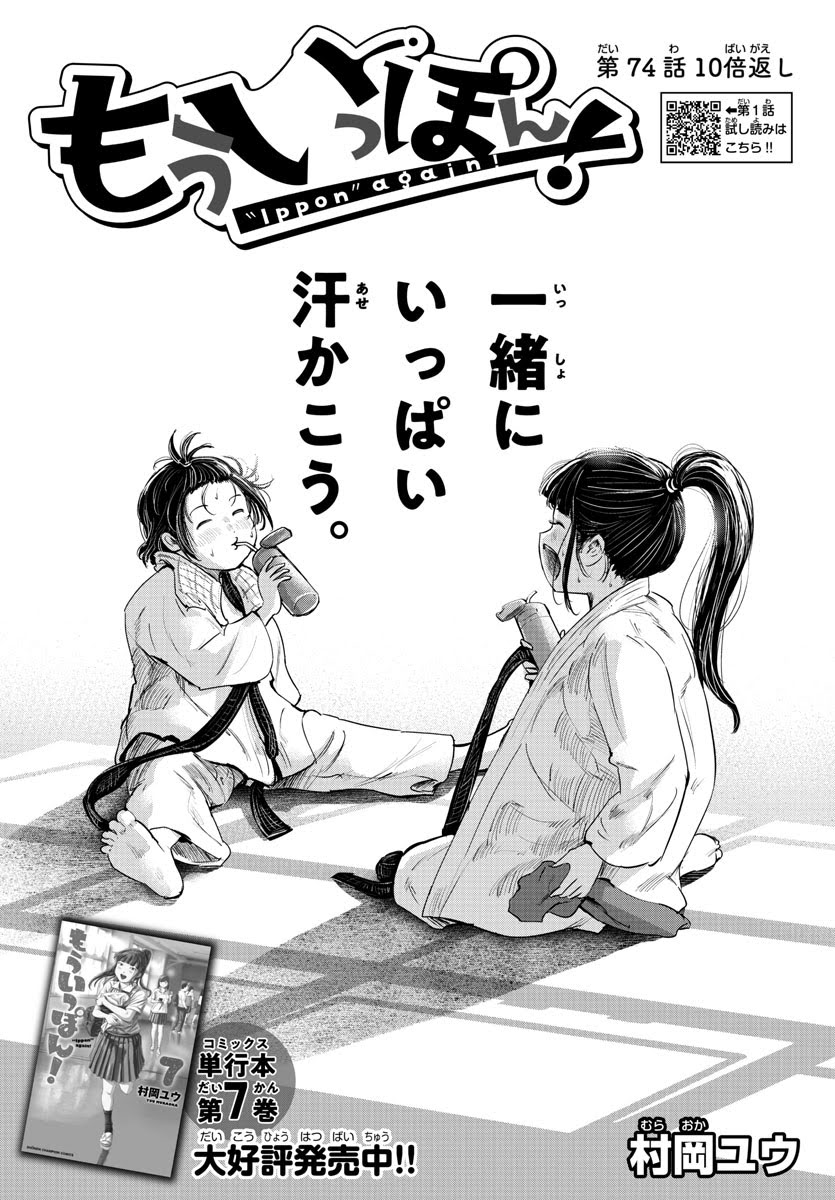 たっぷり栄養補給して頑張るのも『もういっぽん!』ぽいところ。 