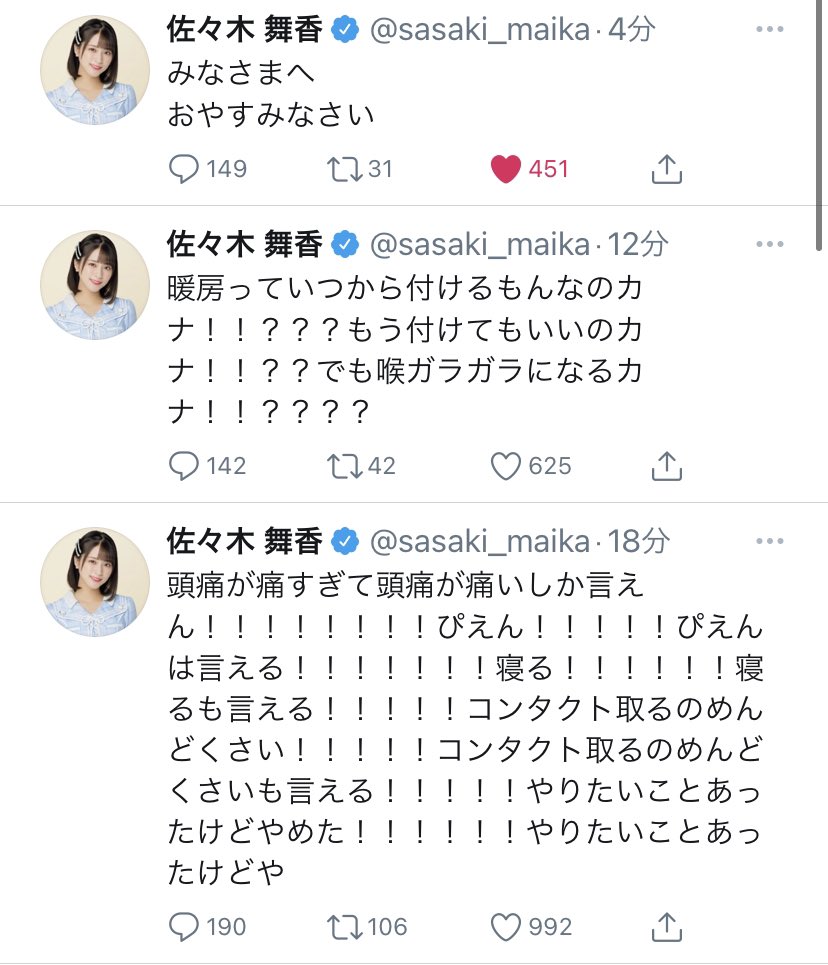 タク On Twitter おはまいかー 昨日は舞香ちゃんの日でしたね ポッキーの日に負けない笑 今日も仕事で深夜に通話出来たらなって笑 Ps5も手に入ることだし 今日も1日頑張りまいかー