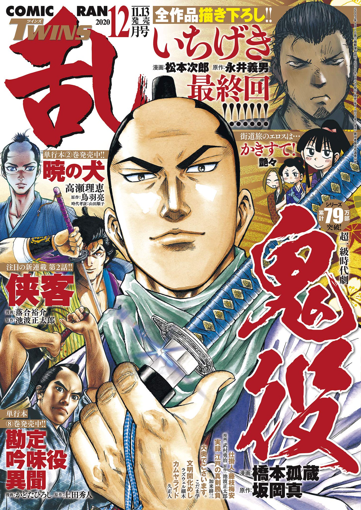 Manga Mogura Oniyaku By Kozou Hashimoto Shin Sakaoka Is On The Cover Of The Upcoming Comic Ran Twins Issue 12 Kowashiya Gen By Sadayoshi Ishii Hoshino Hideki On Manga Mogura Oniyaku By Kozou Hashimoto Shin Sakaoka Is On The Cover Of The Upcoming Comic Ran Twins Issue 12 Kowashiya Gen By Sadayoshi Ishii Hoshino Hideki On