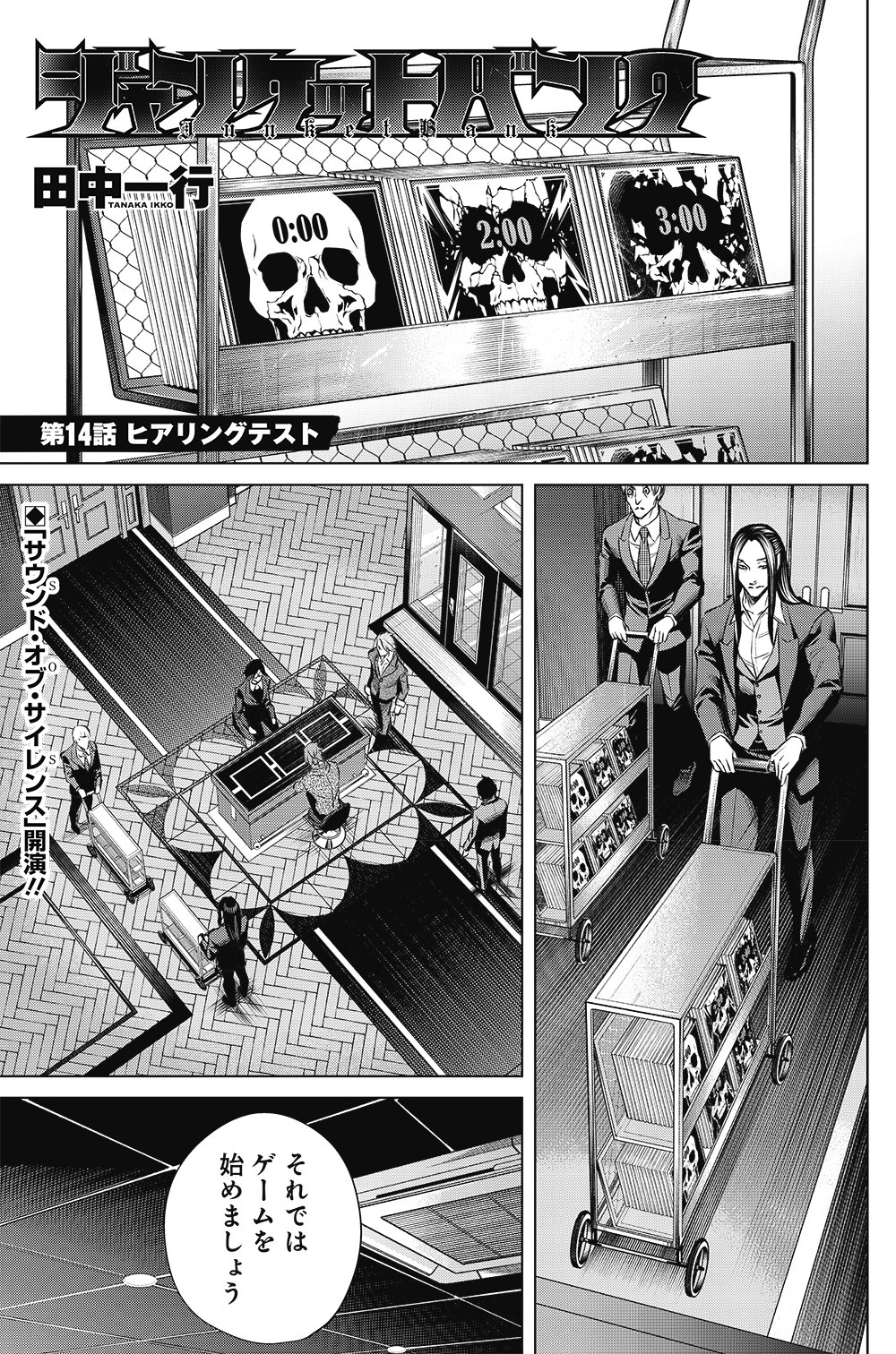 田中一行 ジャンケットバンク 5 18発売 在 Twitter 上 本日yj発売日 おはようございます 本日発売のヤングジャンプ50号にて ジャンケットバンク 第14話 ヒアリングテスト が掲載されております 次号予告にも書いてある通り 来週から単行本発売