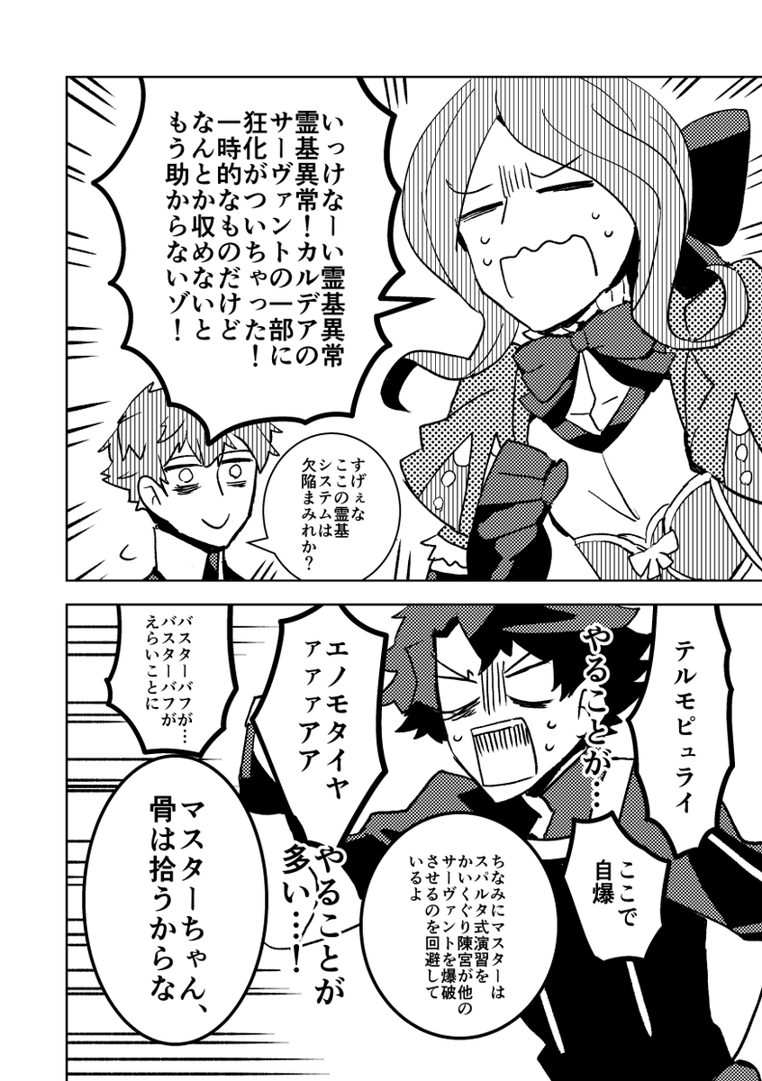 【霊基異常なんてもうこりごりだよー!】1P目で説明がついてます。14Pなので出せるサンプルがこれくらいしかありません。頭を空にして読んでください。 