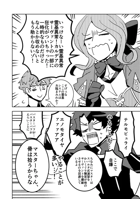 【霊基異常なんてもうこりごりだよー!】1P目で説明がついてます。14Pなので出せるサンプルがこれくらいしかありません。頭を空にして読んでください。 