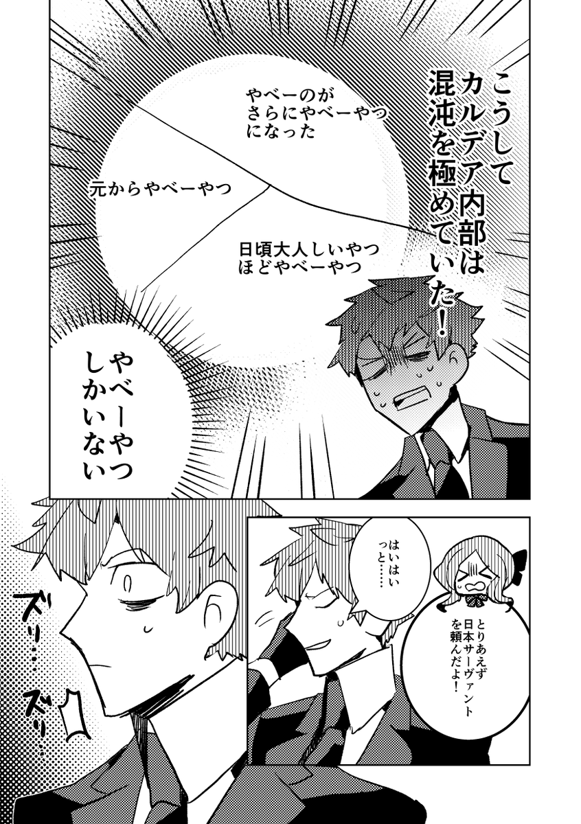 【霊基異常なんてもうこりごりだよー!】1P目で説明がついてます。14Pなので出せるサンプルがこれくらいしかありません。頭を空にして読んでください。 