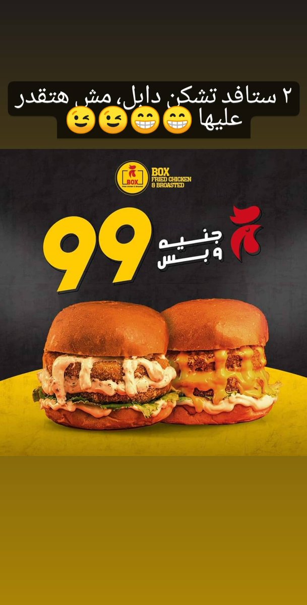 boxfriedChicken's tweet photo. أقوى عروض فى #طنطا من بوكس عروض الـ 99جنيه🔥
دا اللى هيخليك تقول لاقيت " الطبطبة " 💃

* العرض سارى يوم الجمعة 13 #نوفمبر 🥳
* العرض ساري علي الصاله طول اليوم👌

📌فرع طنطا - شارع الحلو أمام مدرسة الأمريكان
☎لخدمه الدليفري:
0403288897 - 01555313160 - 01224144094 https://t.co/cZd7LSVWkk