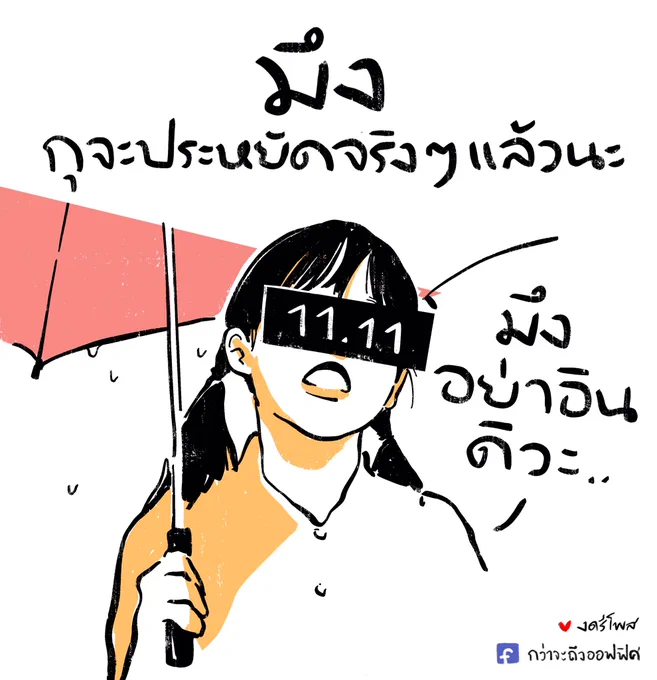 ถ้าคุณคิดว่าเรื่องนี้เป็นเรื่องจริง  คุณคิด...
___________________
Cr. เครดิตภาพจาก Homestay 