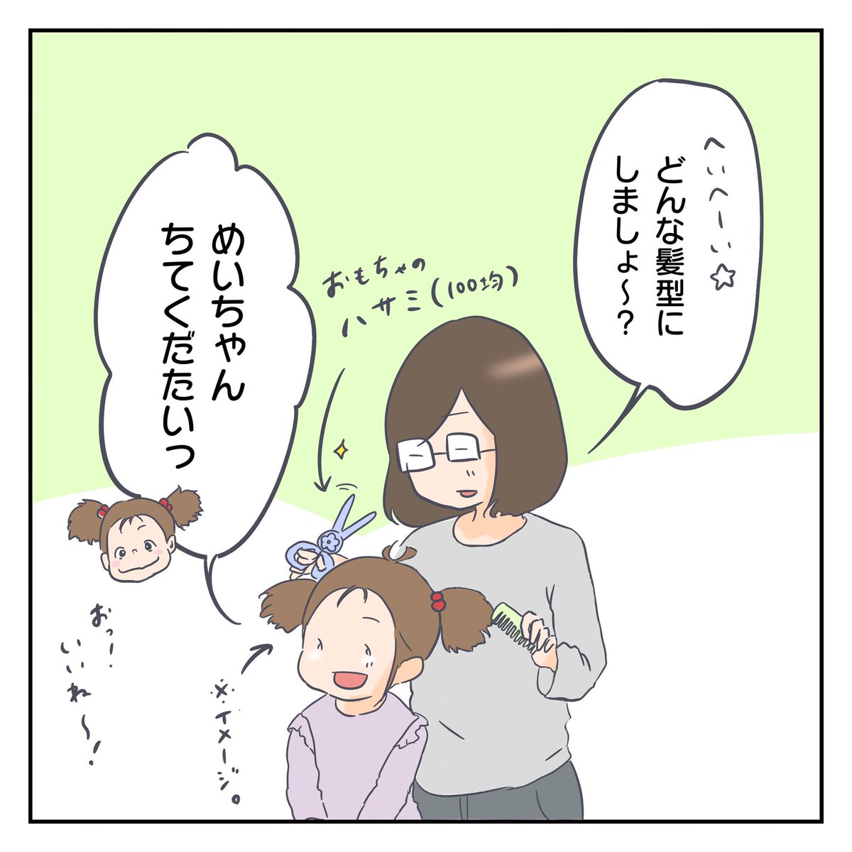 美容室ごっこ。(↓2Pあります)
1/2

#育児漫画 