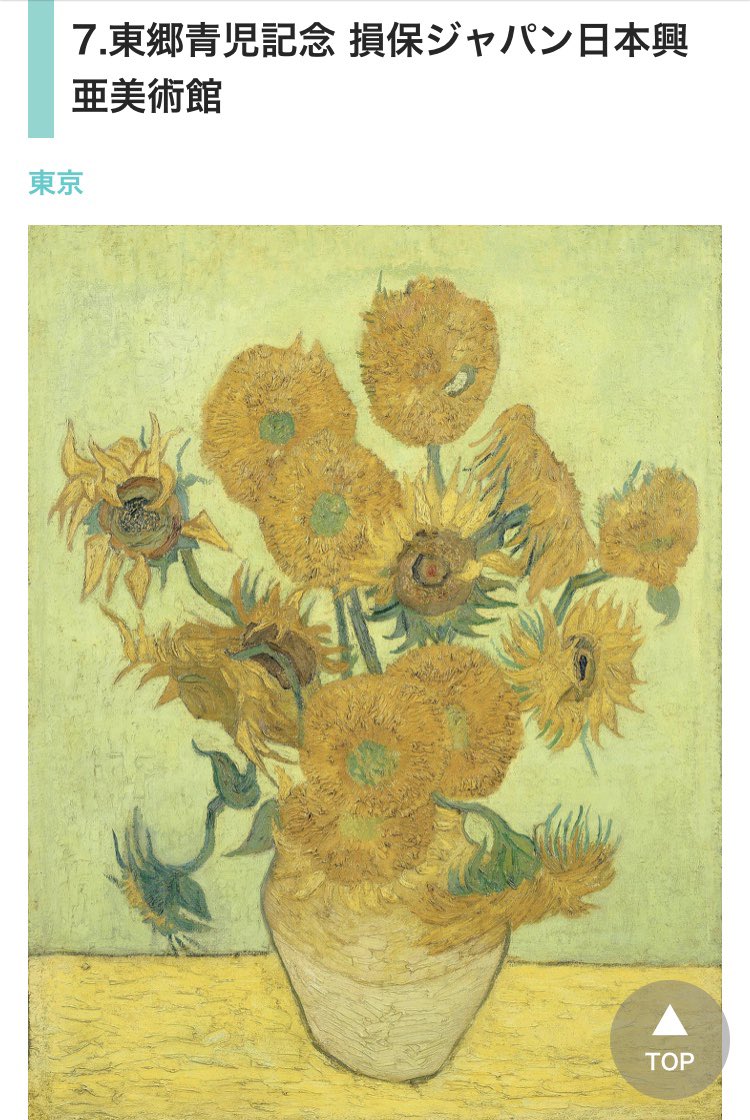 ゴッホちゃんに会うためにsompo美術館へ行く Fgo Togetter