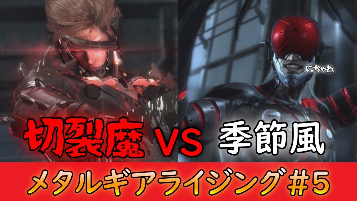 メタルギアライジングリベンジェンス