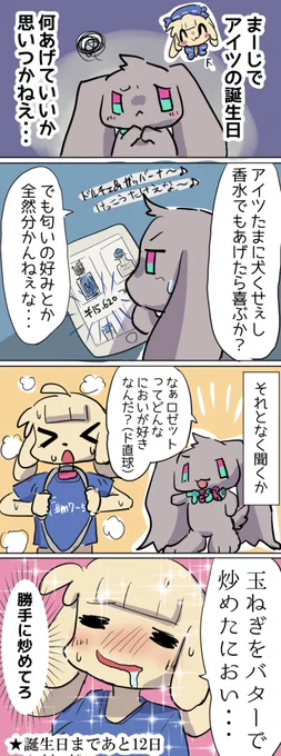 誕生月クソ漫画2 #テスロゼアート 