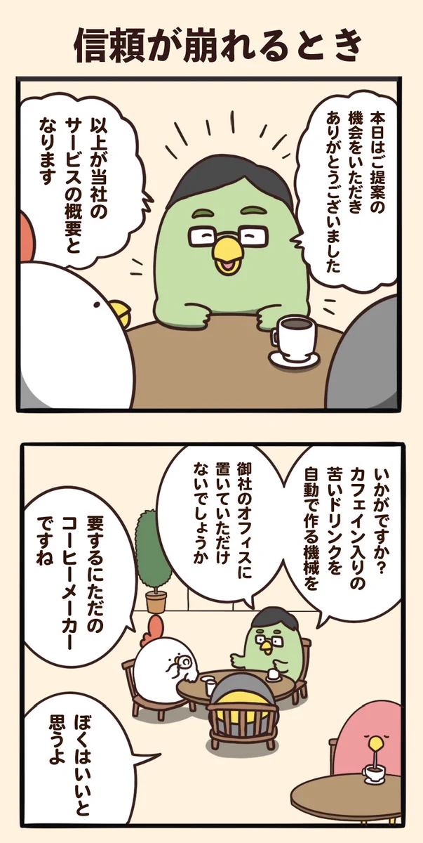 信頼は一瞬で崩れるもの･･･！普段から行動には気を付けておいたほうが良いかも？