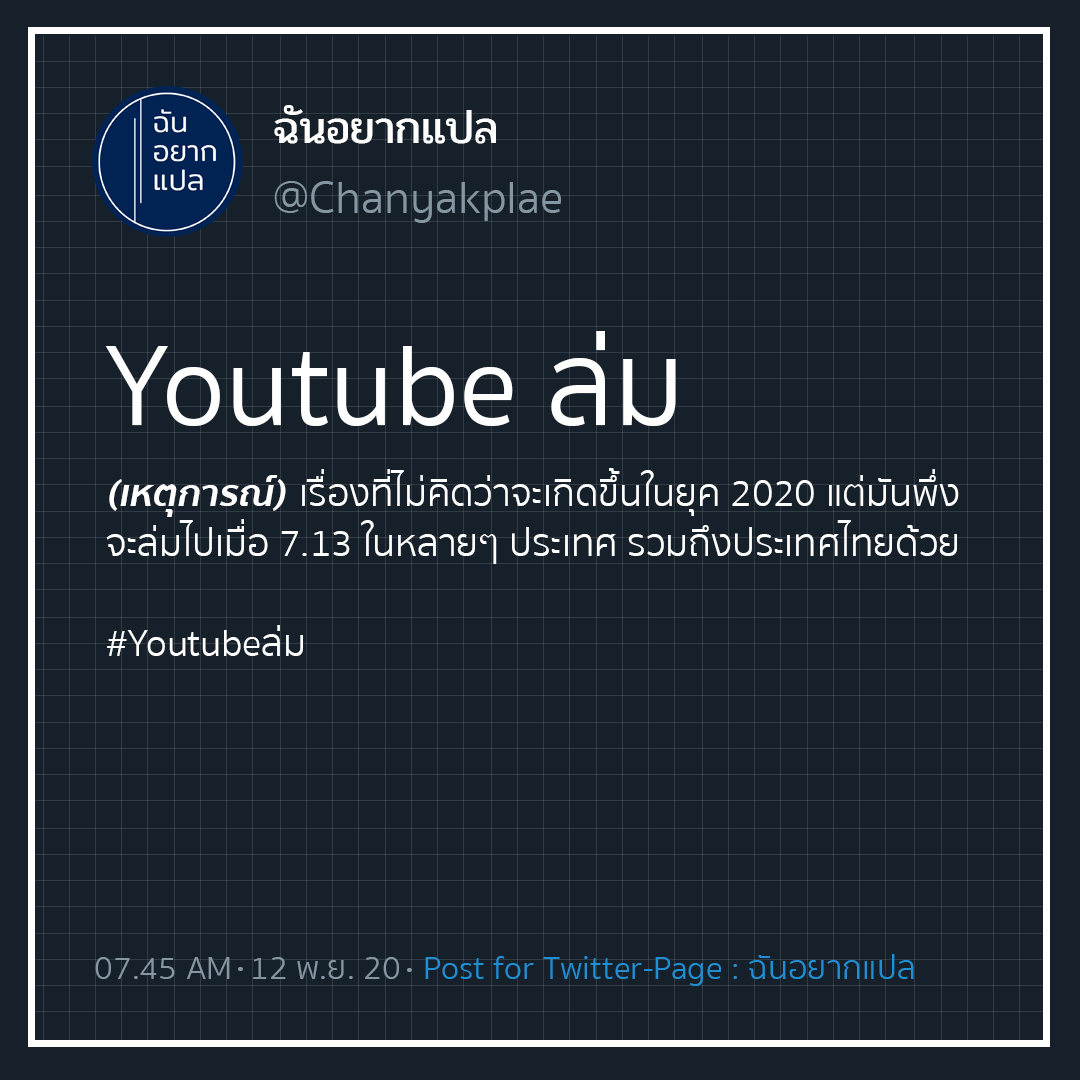 Chanyakplae's tweet photo. มันได้เกิดขึ้นแล้วในยุค 2020 หมุนติ้วๆ เลยจ้า #youtubeล่ม #ยูทูปล่ม #ยูทูปพรีเมี่ยม https://t.co/Kh2PbvMZc0