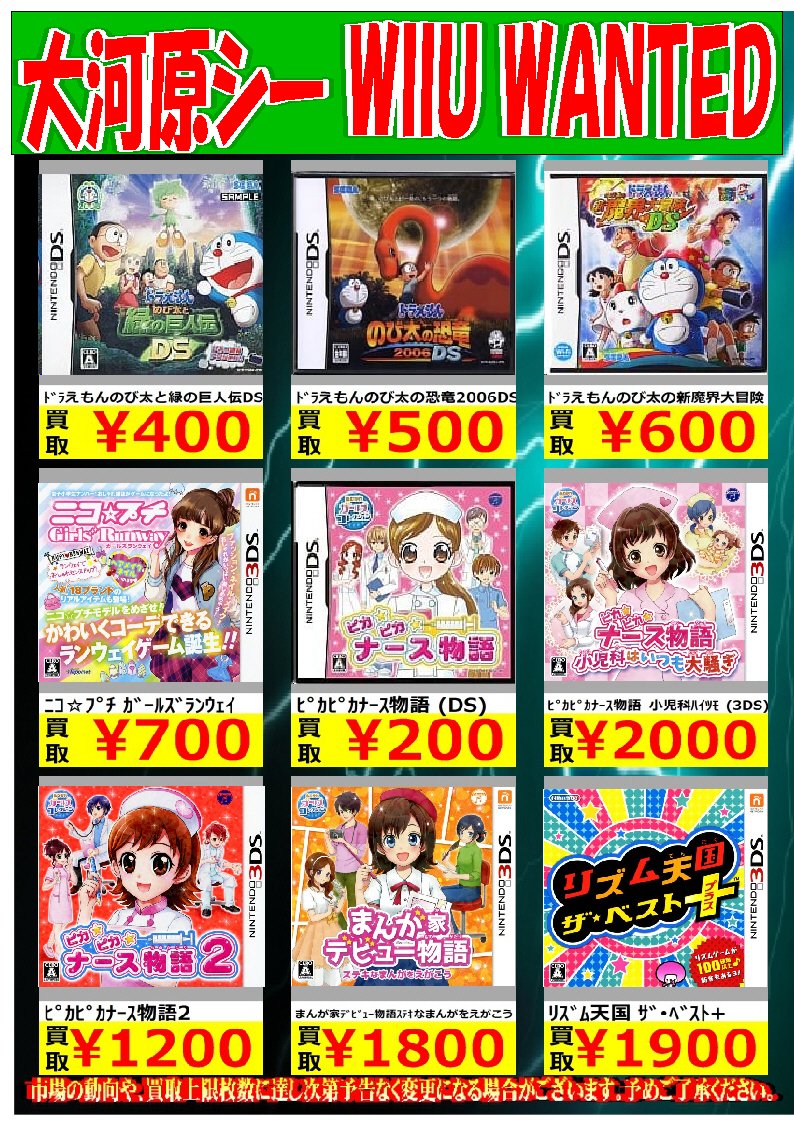 ট ইট র シーガル大河原店 大河原シーゲームwanted Dsソフトの人気どころが品薄です 買取強化中です こちら完品状態での買取強化金額となっております 設定上限本数に達し次第通常買取金額に戻ります ピカピカナース物語 Ds 0 たまごっちのピチピチおみ ট ইট র シーガル大河原店 大河原シーゲームwanted Dsソフトの人気どころが品薄です 買取強化中です こちら完品状態での買取強化金額となっております 設定上限本数に達し次第通常買取金額に戻ります ピカピカナース物語 Ds 0 たまごっちのピチピチおみ