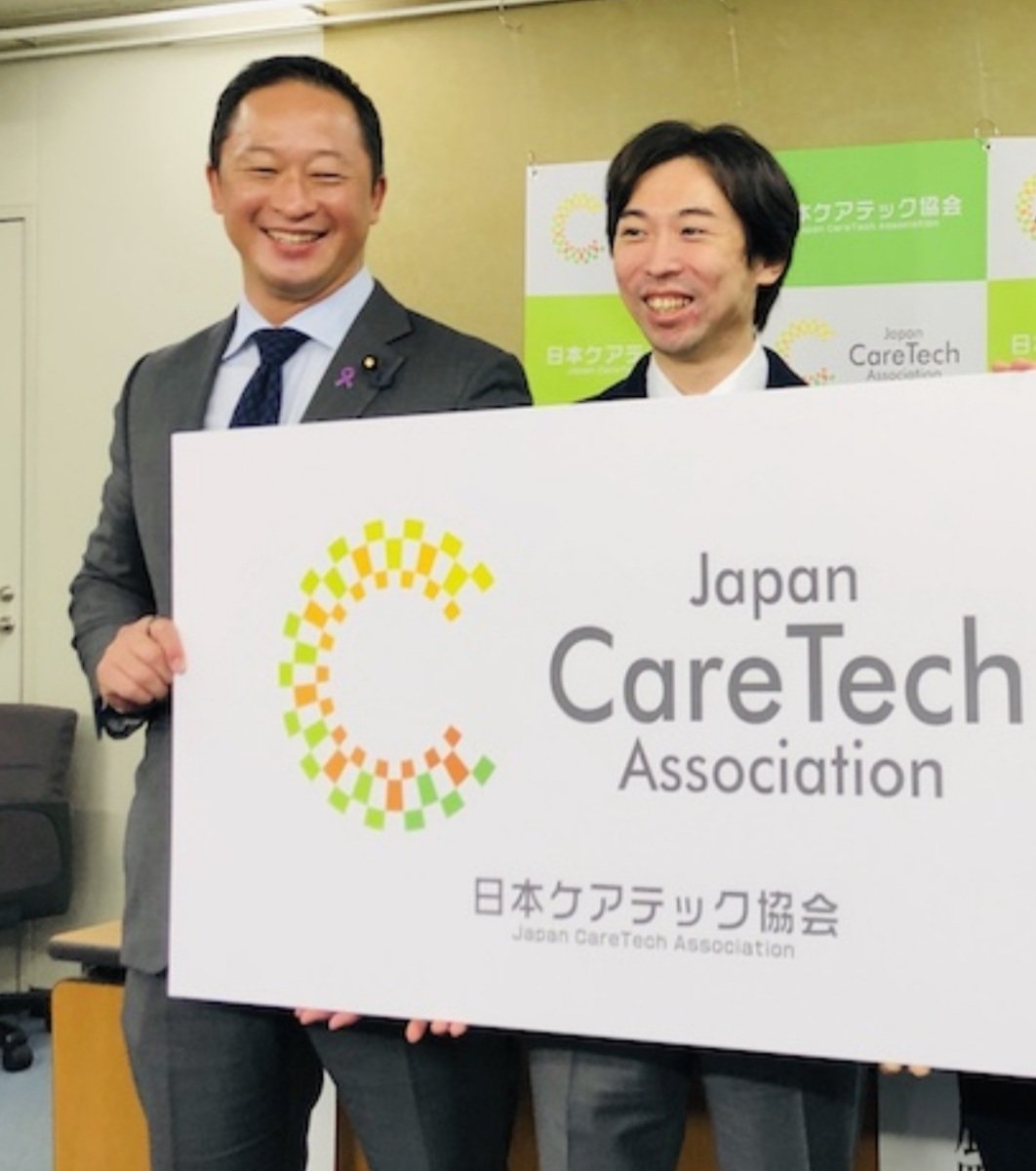 Ooi Hiroyuki On Twitter 介護の日とういう愛でたい日に 弊社 鹿野 佑介 Ceoが代表を務め 日本ケアテック協会 が設立されました 記者発表には北海道第五区選出内閣府大臣政務官 和田 義明 衆議院議員より御祝いのご挨拶も頂きました Https T Co