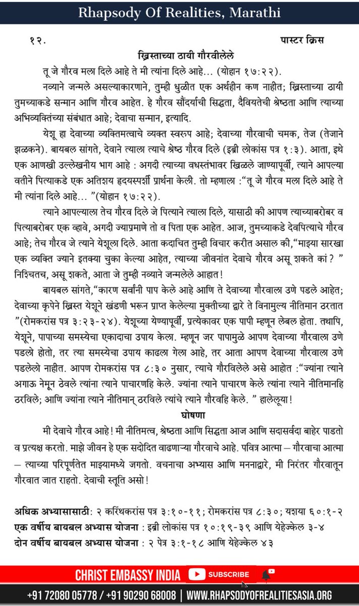 AshishRebecca's tweet photo. हैलो,
तुम्ही सगळे कसे आहात ?

क्राइस्ट एम्बेसी इंडिया कडून आपल्यासाठी आजचा संदेश तुमच्या स्वतःच्या  मराठी भाषेत .

आज 12. नोव्हेंबर 2020 आजचा संदेश वाचा आणि आशीर्वादित व्हा!
*Marathi - 12th Nov, 2020* https://t.co/FtsH1V9a0M