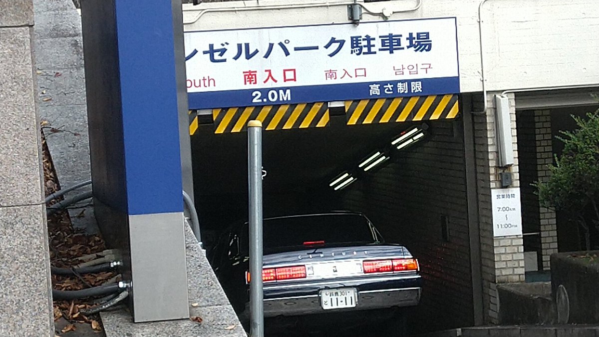 働く人間 令和2年11月12日午前10時頃 前が詰まってるのに無理矢理クラクションを後ろから鳴らして強引に突っ込んできたセンチュリーです ナンバーは鈴鹿301と 1111 運転手はジジイ 助手席にババア とんだ老害 4ね 下手くその癖にイキって 働く人間 令和2年11月12日午前10時頃 前が詰まってるのに無理矢理クラクションを後ろから鳴らして強引に突っ込んできたセンチュリーです ナンバーは鈴鹿301と 1111 運転手はジジイ 助手席にババア とんだ老害 4ね 下手くその癖にイキって