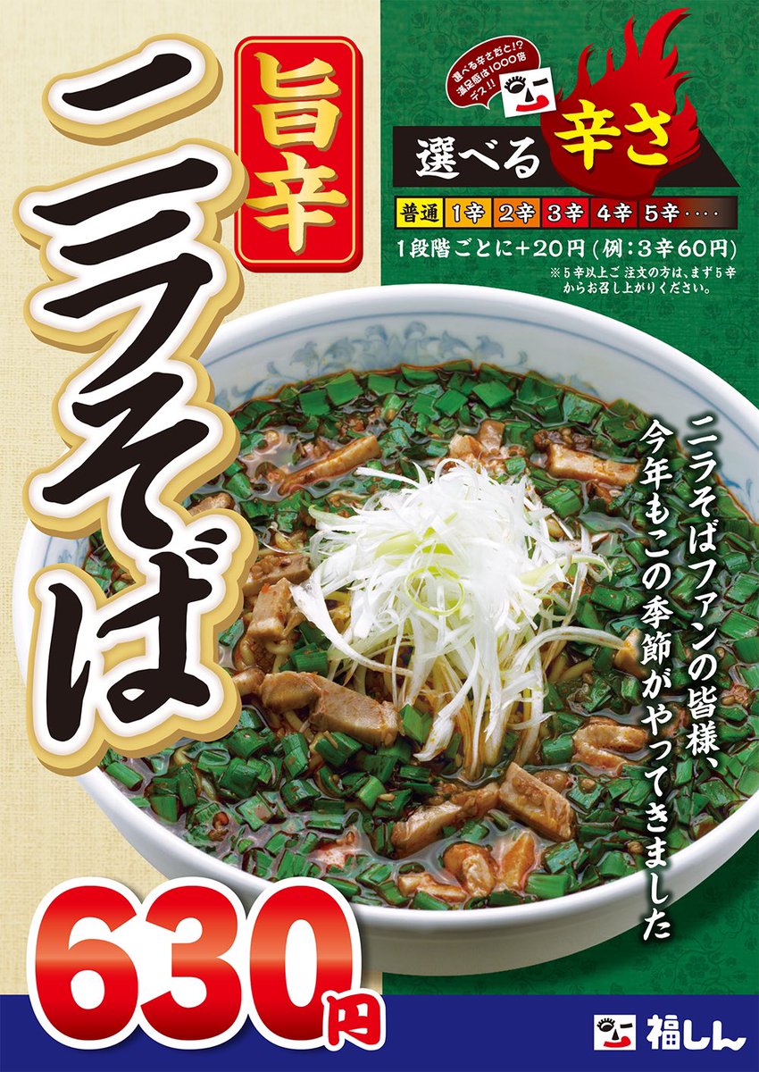 公式 福しん 今日からニラそばだし 明日は100円ギョーザだし T Co Oe1dbj8ird Twitter 公式 福しん 今日からニラそばだし 明日は100円ギョーザだし T Co Oe1dbj8ird Twitter