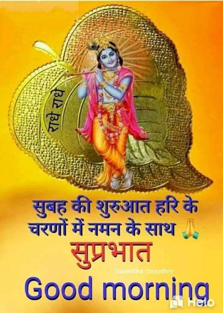 ‼️༺꧁#ॐ_नमो_नारायणाय_नमः꧂༻‼️

अच्युतं केशवं रामनारायणं कृष्णदामोदरं वासुदेवं हरिम् 
श्रीधरं माधवं गोपिकावल्लभं जानकीनायकं रामचन्द्रं भजे 

‼️༺꧁#जय_श्री_लक्ष्मी_नारायण꧂༻‼️
‼️༺꧁#सुप्रभात #शुभ_गुरुवार꧂༻‼️
  🙏🏼 #श्री_नारायण 🙏#माँ_लक्ष्मी_जी 🙏🏼
 🙏🏼का आशीर्वाद सब पर बना रहे।🙏🏼