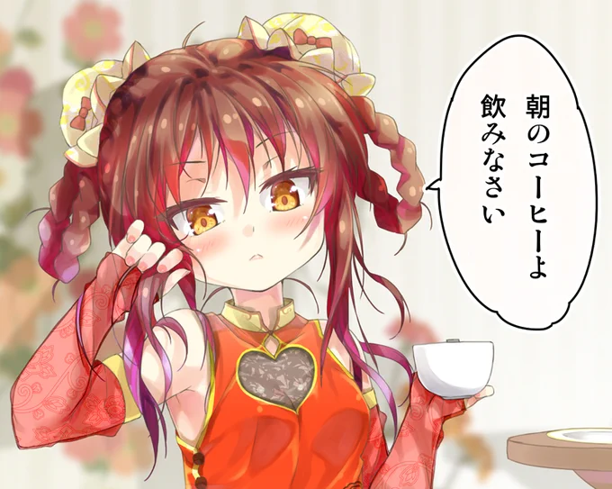 おはようございますぅ～～☕ 