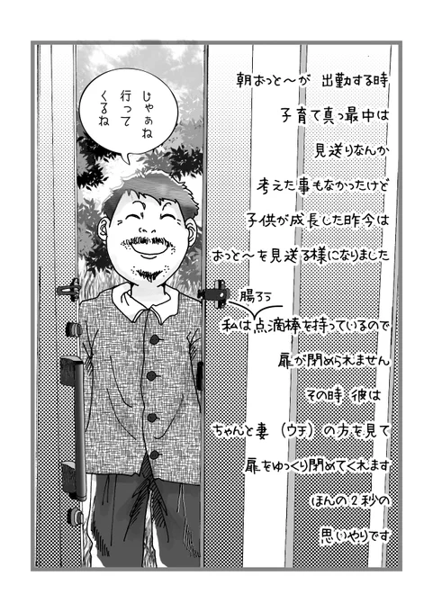 私は朝、必ず点滴棒と共に生活してマスから、優しい夫の思いやりです。
ちなみに息子のは、背中しか見とらんわw 