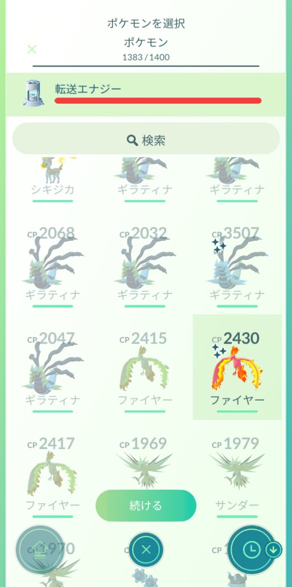 Qぶ 転送エナジー 普通のポケモン 色違いor伝説幻 普通の色 伝説幻 色違い で必要な量が違う 全部失くなったら１週間で全回復もくしくは1000ポケコインで回復 ポケモンgo