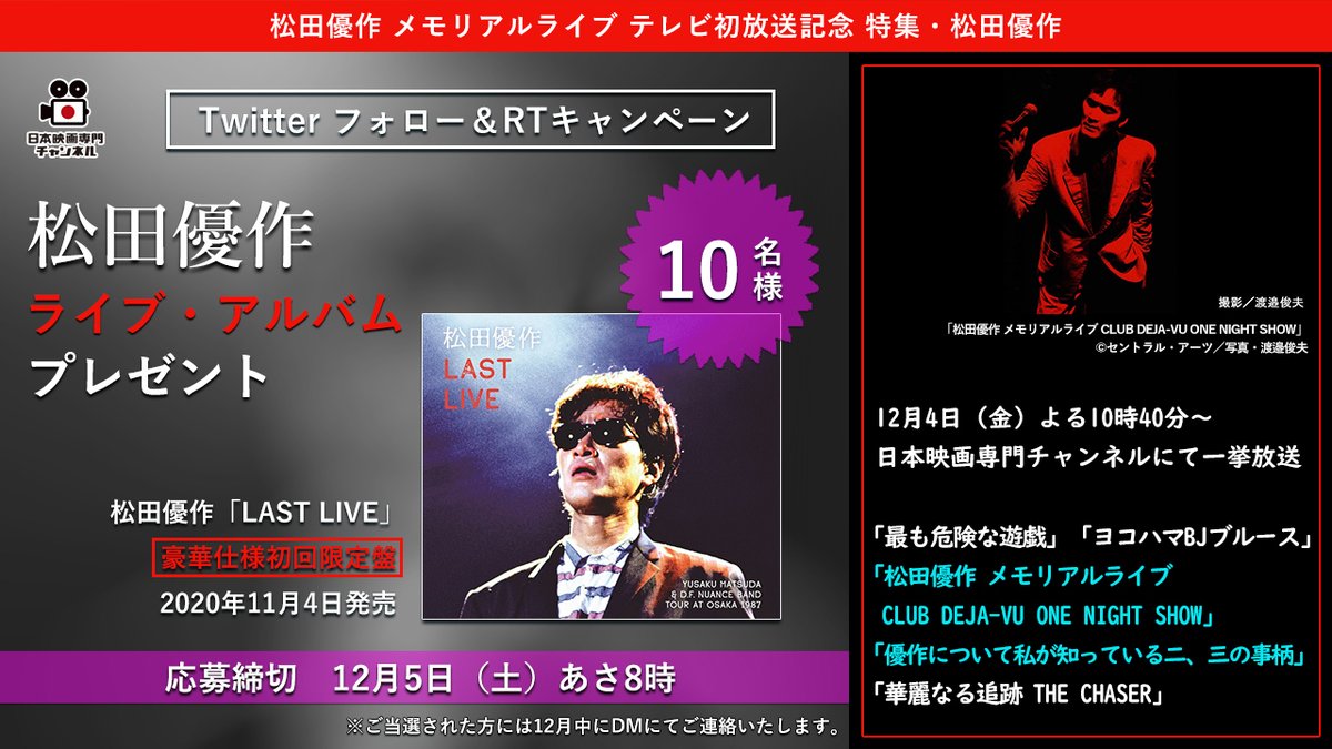 すぐ発送可能! 松田優作 LAST LIVE ラスト・ライブ | metodoicm.com.br