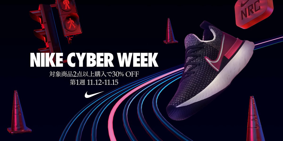 Fullress على تويتر セール情報 ナイキオンラインストアにて一年に一度の特別なクリアランス Nike Cyber Week 1 が開催 ナイキ サイバー ウィーク 第1週目は11 15 23 59まで T Co 3pfrsqbnot Sale セール T Co Nrp4zivky8