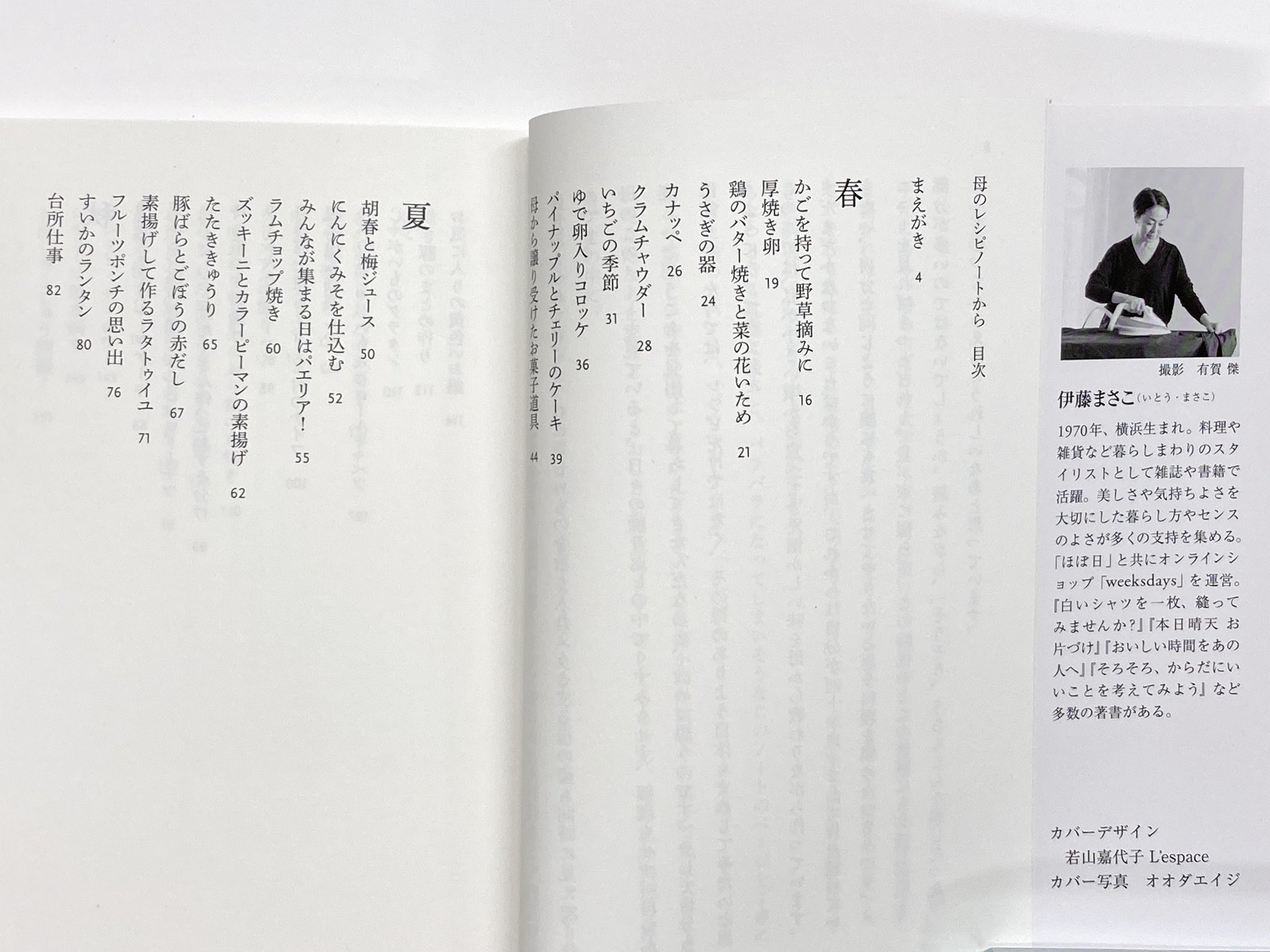 筑摩書房 話題の新刊 伊藤まさこ 母のレシピノートから ちくま文庫 重版決定 じゃがいもを入れるロールキャベツやゆで卵入りのコロッケ 家族のために作られた母のレシピは 伊藤まさこさんの料理の原点であり 娘にも伝えたい懐かしい味と記憶 文庫
