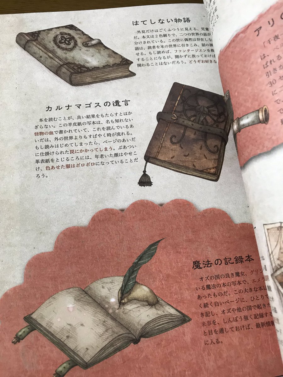 『世界 魔法道具の大図鑑』(西村書店)すごい。有名な物語に出てくる道具をイラストで「妄想コレクション」してる…。巻末に全道具&作品リストもあって便利だし、永久保存版です。 