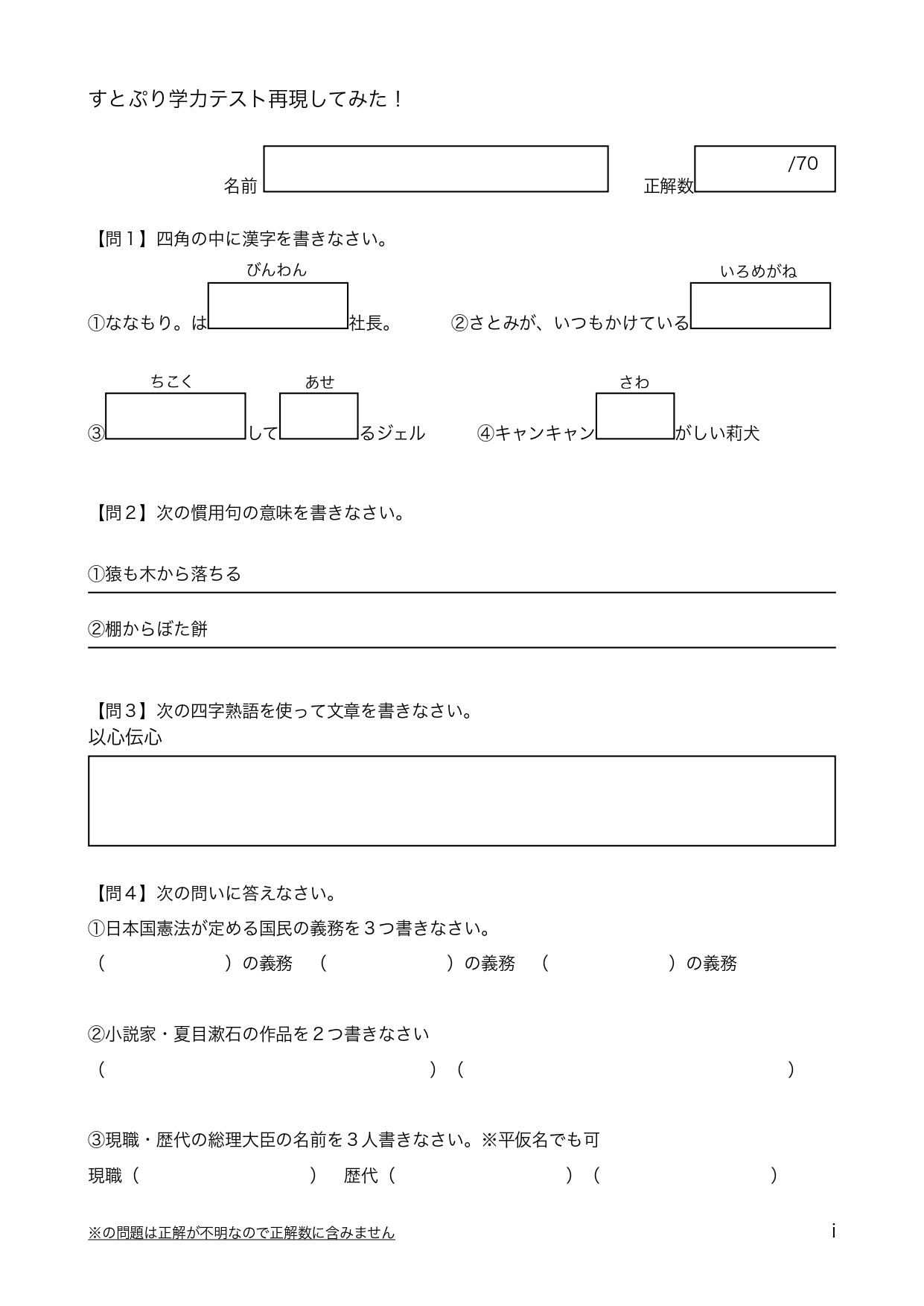 ふらん すとぷり学力テスト再現してみたテンプレート 映像から読み取って作ってみました よかったら 挑戦してみてください だいぶ難しい印象 学生さんかなり有利では 画像に書き込んでツイートしてokです ご自由に 答え合わせは