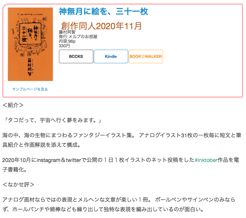 #創作同人電子書籍 紹介 
「神無月に絵を、三十一枚」
アナログ画材ならではの表現とメルヘンな文章が楽しい1冊。
ボールペンやサインペンのみならず、ホールパンチや綿棒なども繰り出して独特な表現を編み出しているのが面白い。
レビュー全文→https://t.co/CAH6uW9N8L 