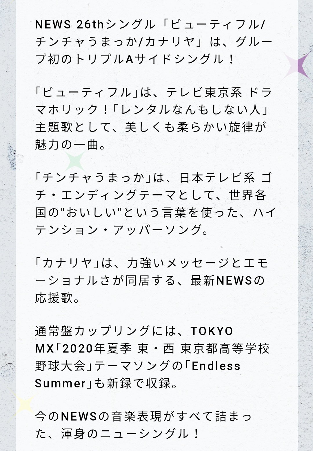 ろりん News シングル ビューティフル チンチャうまっか カナリヤ 12 23 リリース