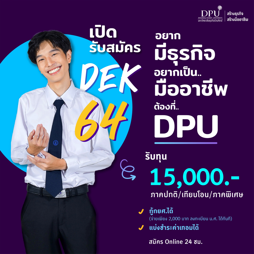 #DEK64 สมัครได้แล้ว! รับทุน 15,000 บาท‼️ ใช้เกรดเฉลี่ย 5 เทอมสมัครได้เลย #ไม่ตัดสิทธิ์TCAS #รับจำนวนจำกัด
✅ ยื่นกยศ./กรอ. ชำระเพียง 2,000 บ. ลงทะเบียนนศ.ได้ทันที
📌ดูหลักสูตรhttps://t.co/RQPnYgvZKm
💻สมัครออนไลน์https://t.co/TmufxSlMd5
🕚สมัครด้วยตนเองจันทร์-ศุกร์ 8.30-16.30น. https://t.co/MxDwJQMRBP