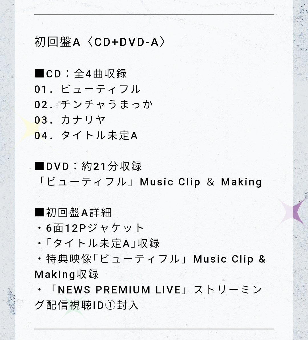 ろりん News シングル ビューティフル チンチャうまっか カナリヤ 12 23 リリース