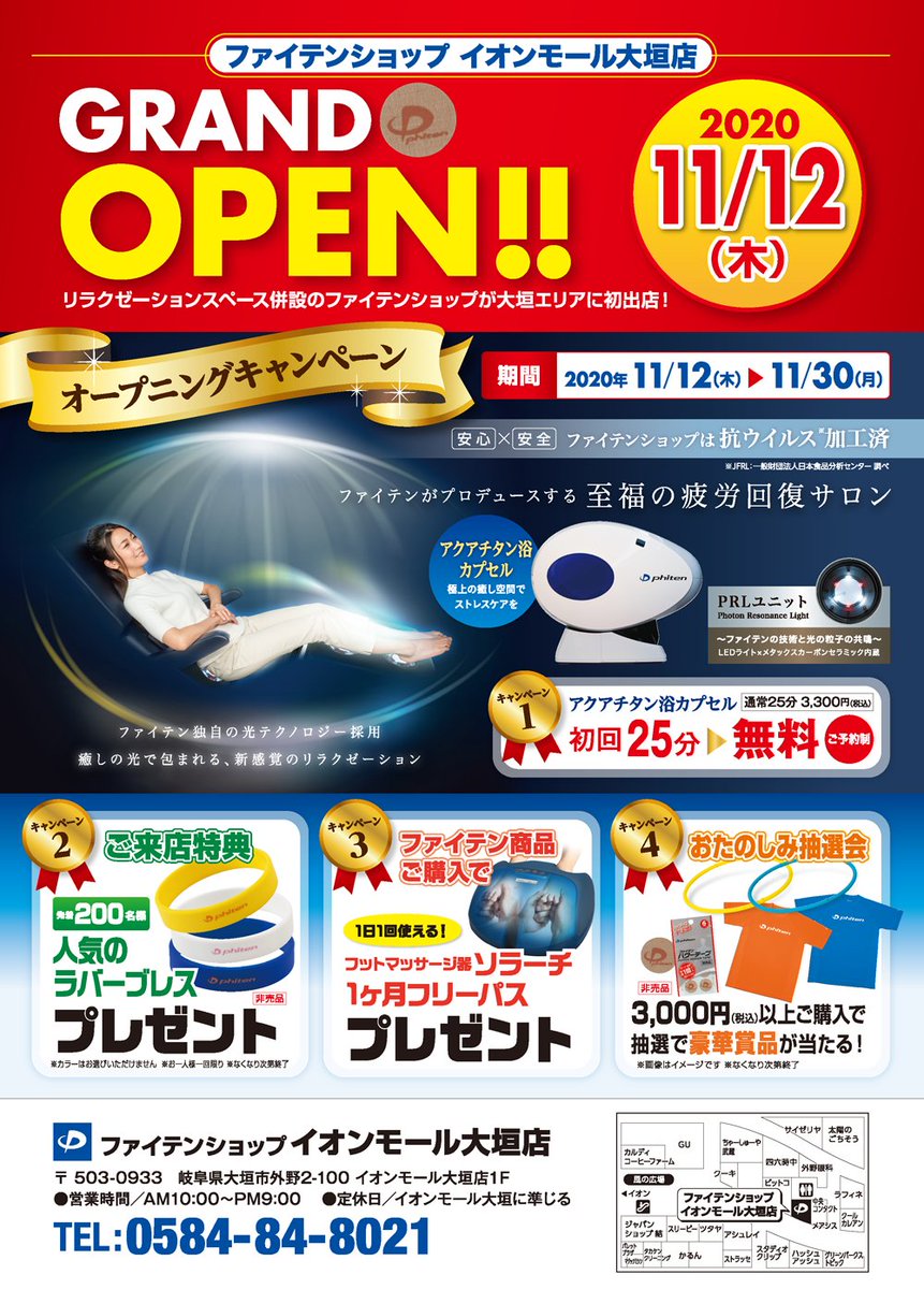 本日2020年11月12日（木）岐阜県大垣市に「ファイテンショップ イオンモール大垣店」がオープンいたしました🎊

オープニングキャンペーンを実施中です‼️

皆さまのご来店、お待ちしております🙌

▼詳細
phiten.com/news/shop/2020…

#ファイテン #phiten #岐阜県 #大垣市