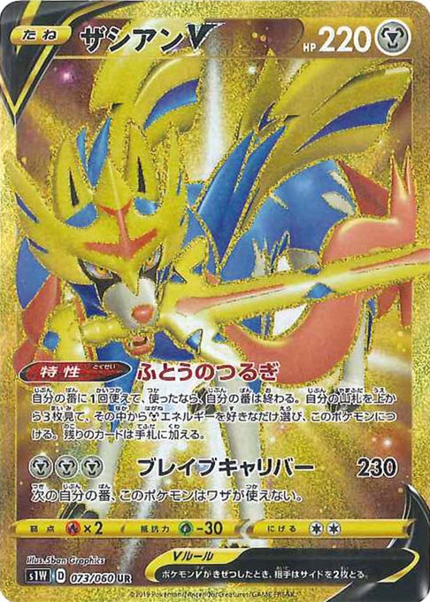 ザシアンvのtwitterイラスト検索結果