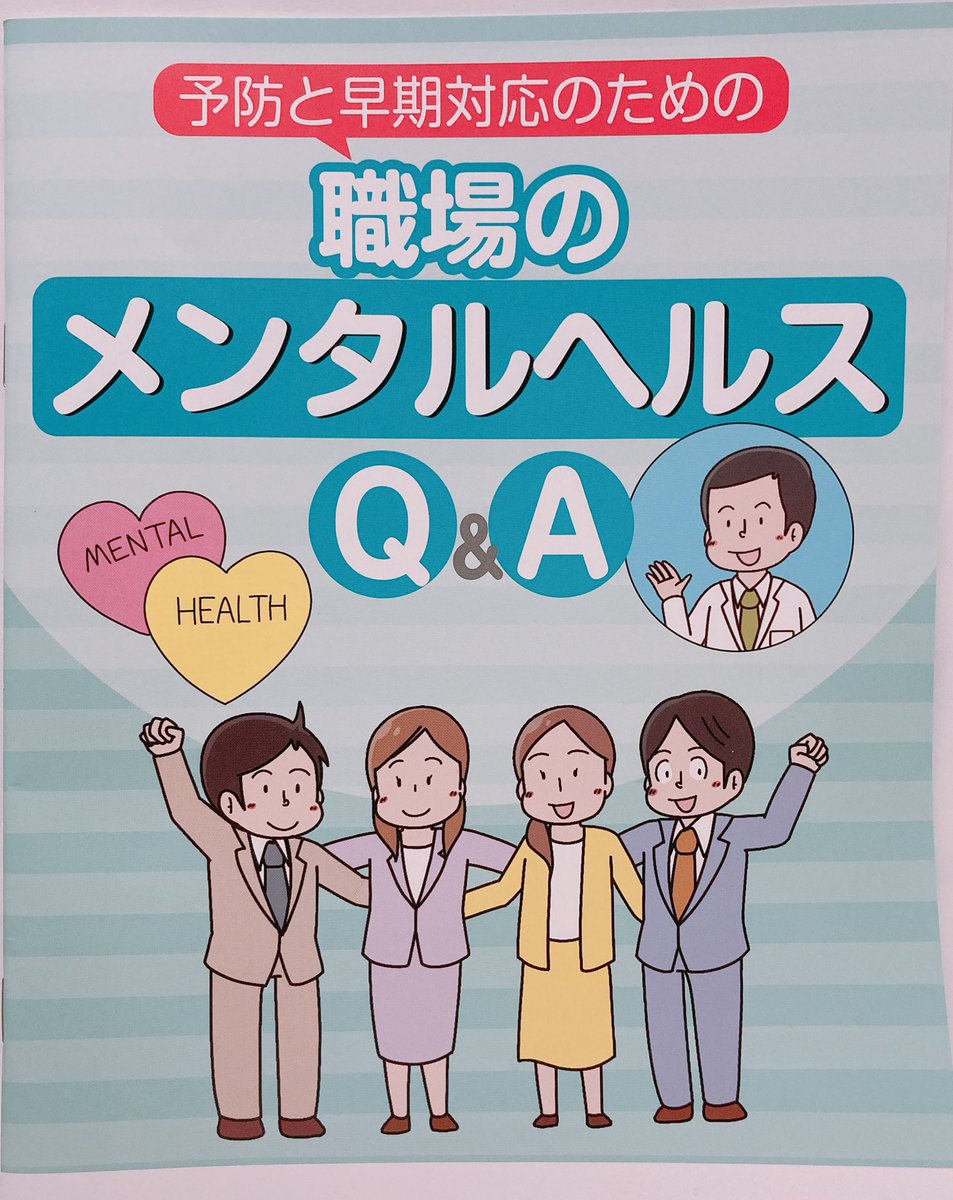 深蔵 ふかぞう 漫画とイラスト お仕事 職場のメンタルヘルスq Amp Aという冊子のイラストを担当させていただきました メンタルヘルス不調の対策等が書かれた冊子です T Co 4cafvhnlqw Twitter