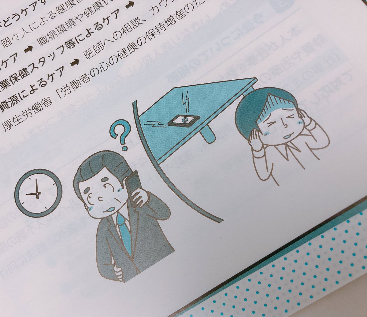 お仕事 職場のメンタルヘルスq Amp Aという冊子のイラストを担当させてい 深蔵 ふかぞう 漫画とイラストのイラスト