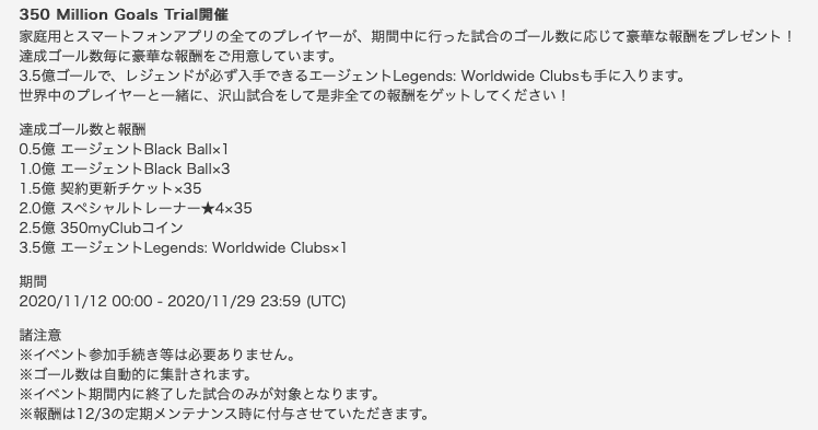 Sレッド ウイイレアプリ ダウンロードの企画で必要なゴール数は3 5億 過去に１億ダウンロードで1億 ゴール目指そう企画があったけどあの時はgw期間中でも２週間最終日に辛うじて１億ゴール達成した感じだった 11月のこの期間で3 5億ゴール達成は相当