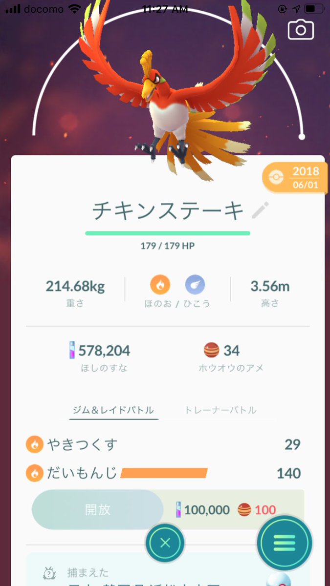 ぺちゃ ポケモンgoのホウオウがやきつくす使えるようになったらしいので技変更してきた