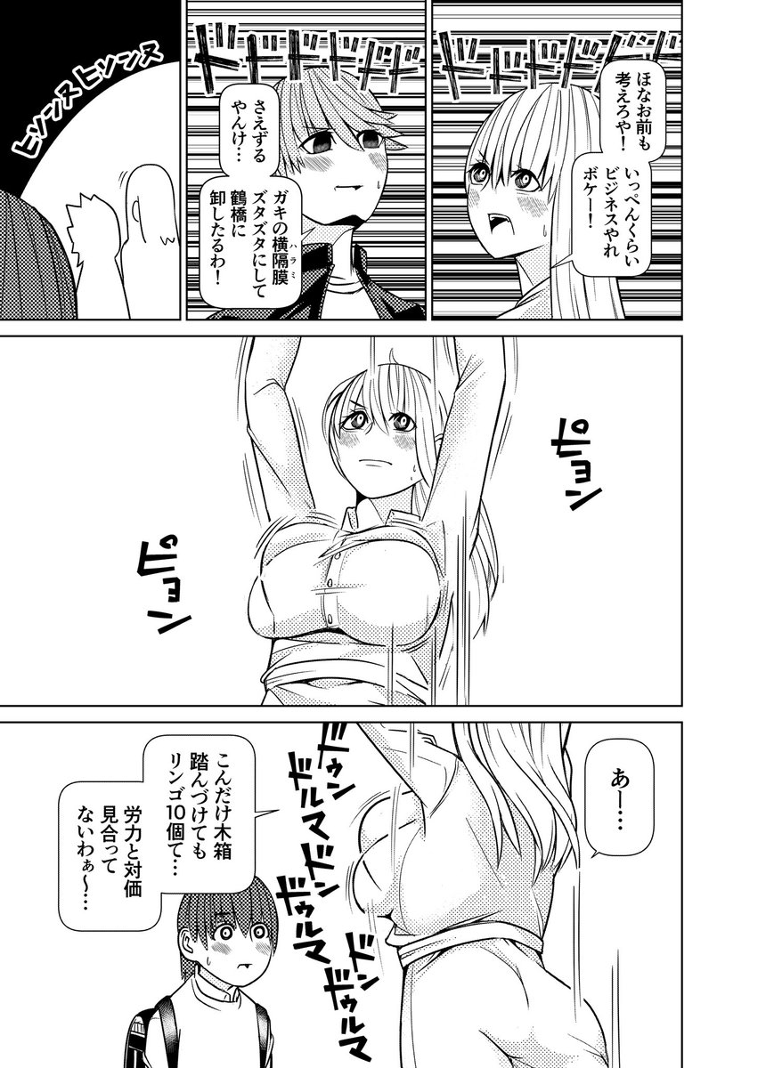 ネタが面白くない漫才師の漫画② 2/2 