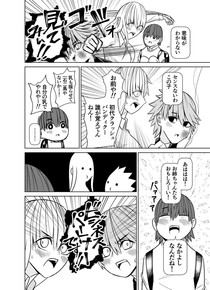 ネタが面白くない漫才師の漫画② 2/2 