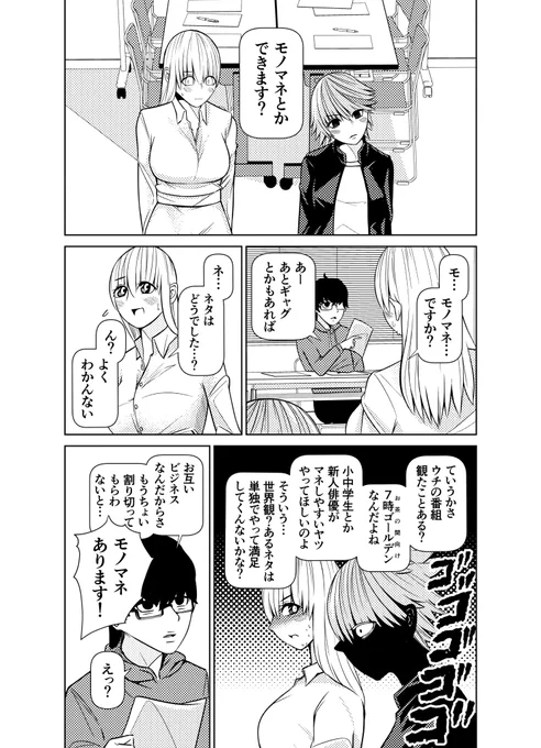 ネタが面白くない漫才師の漫画② 1/2 