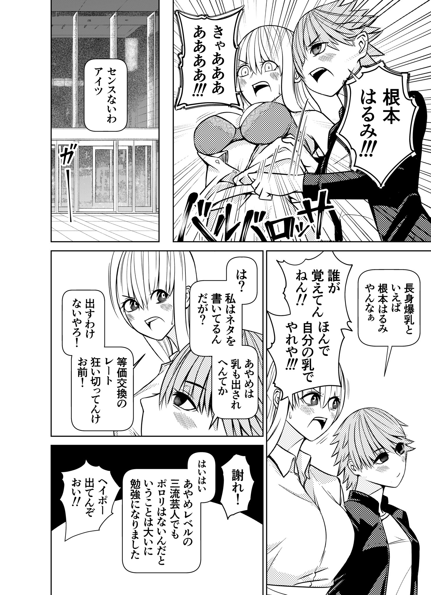 コニシリュウイチ ネタが面白くない漫才師の漫画 1 2 T Co Lnnqxy33cw Twitter